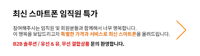 엘림정보통신 인천 부평 산곡동 갤럭시s10 갤럭시노트9 아이폰xs우리매장 상품안내